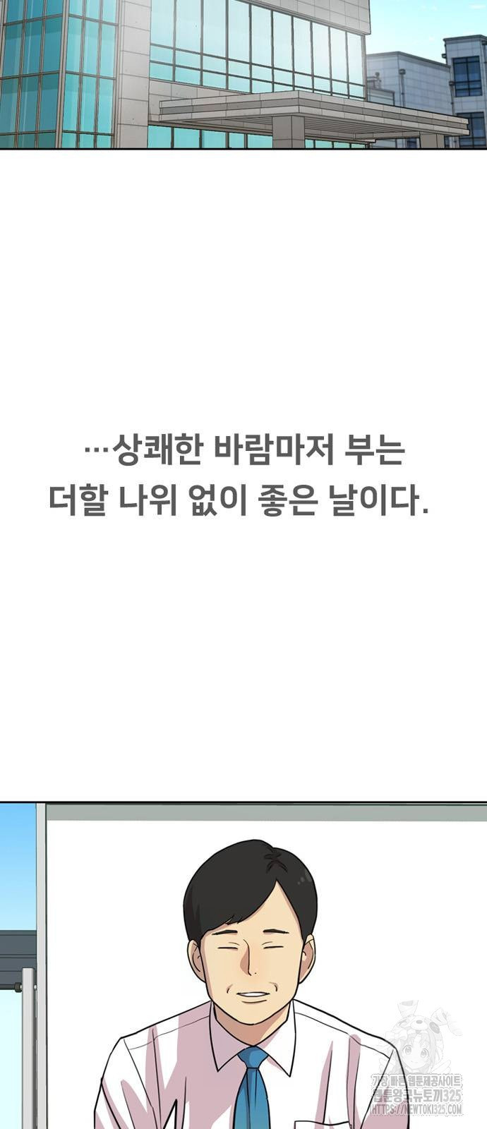 서울 자가에 대기업 다니는 김 부장 이야기 15화 3