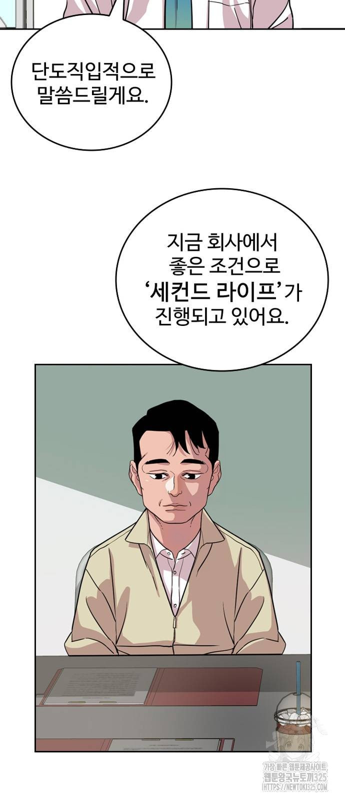 서울 자가에 대기업 다니는 김 부장 이야기 15화 4