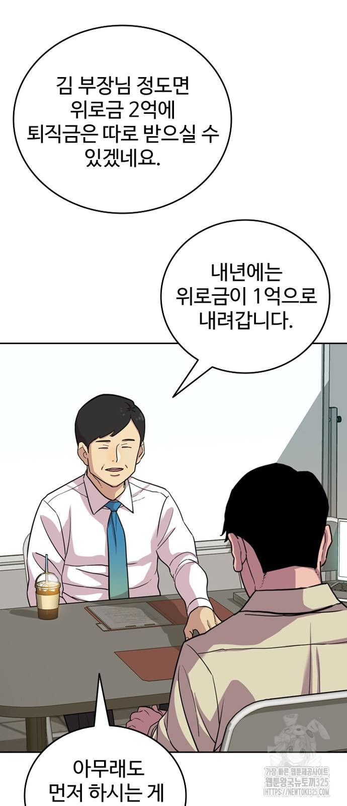 서울 자가에 대기업 다니는 김 부장 이야기 15화 5