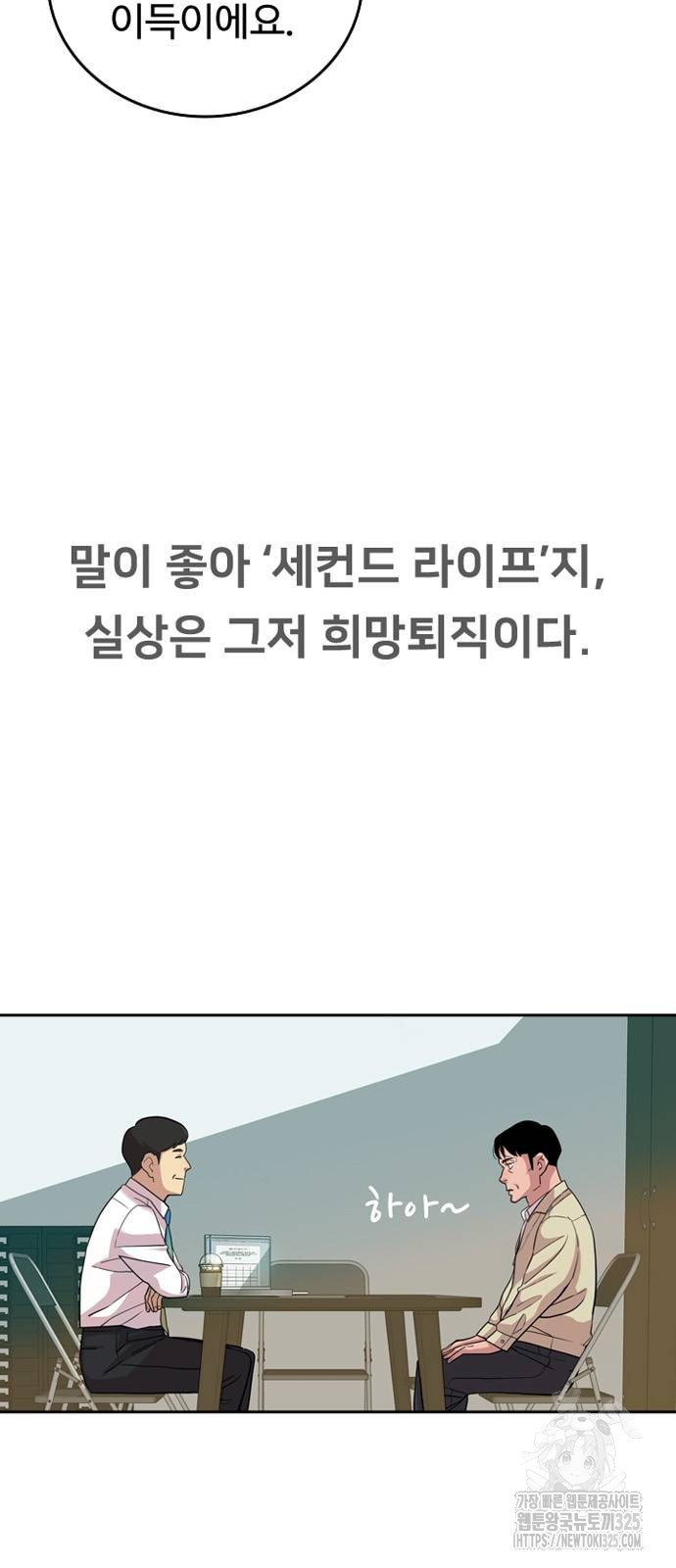 서울 자가에 대기업 다니는 김 부장 이야기 15화 6