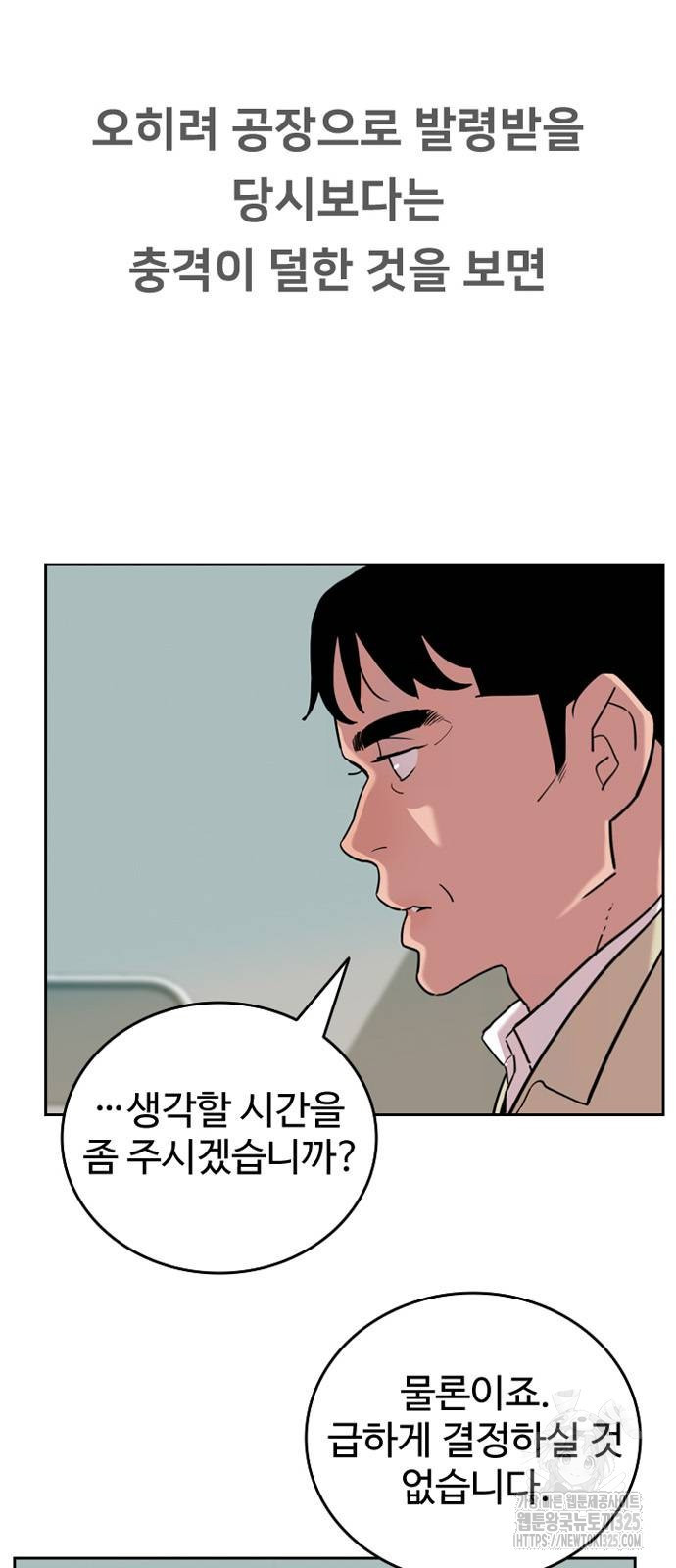 서울 자가에 대기업 다니는 김 부장 이야기 15화 7