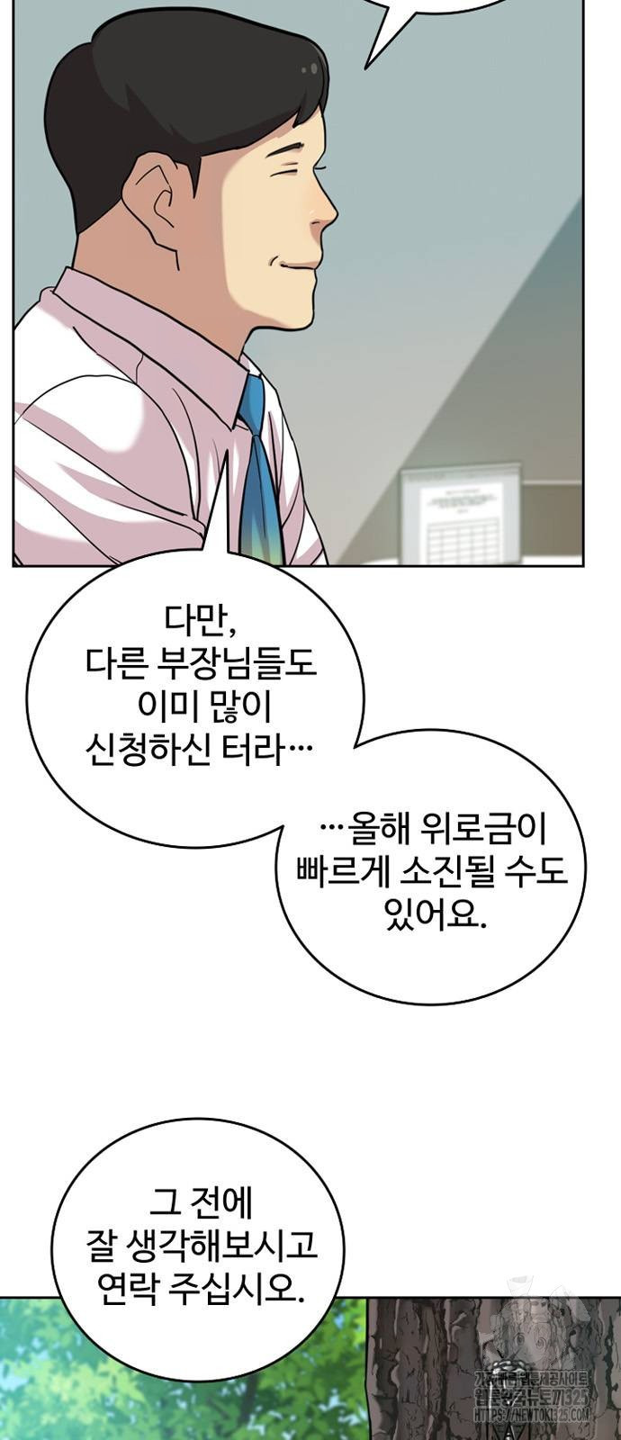 서울 자가에 대기업 다니는 김 부장 이야기 15화 8
