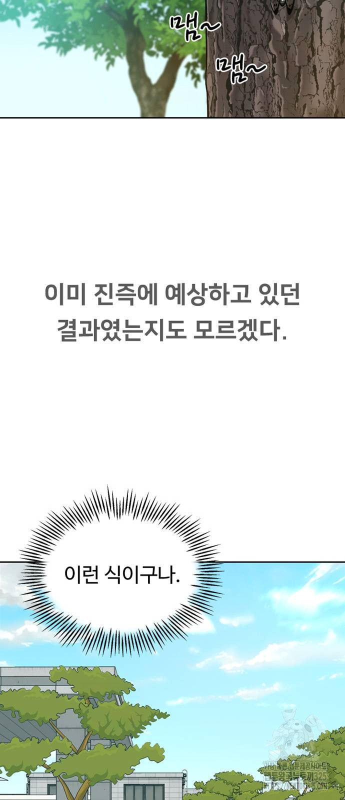 서울 자가에 대기업 다니는 김 부장 이야기 15화 9