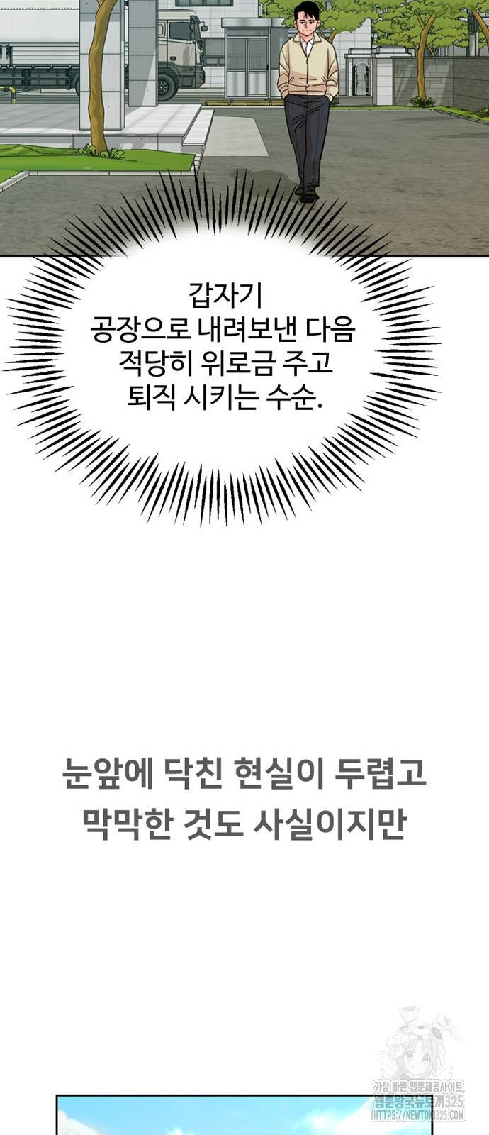 서울 자가에 대기업 다니는 김 부장 이야기 15화 10