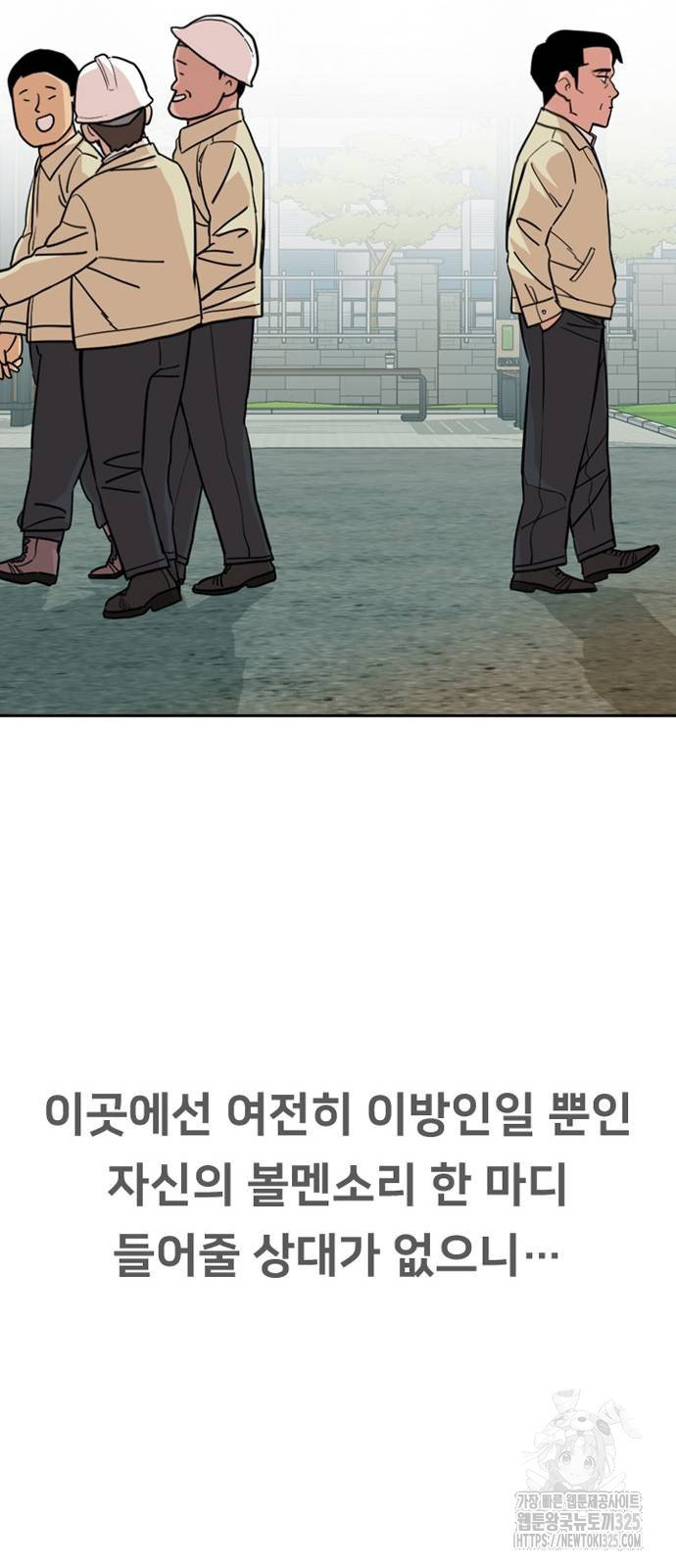 서울 자가에 대기업 다니는 김 부장 이야기 15화 14