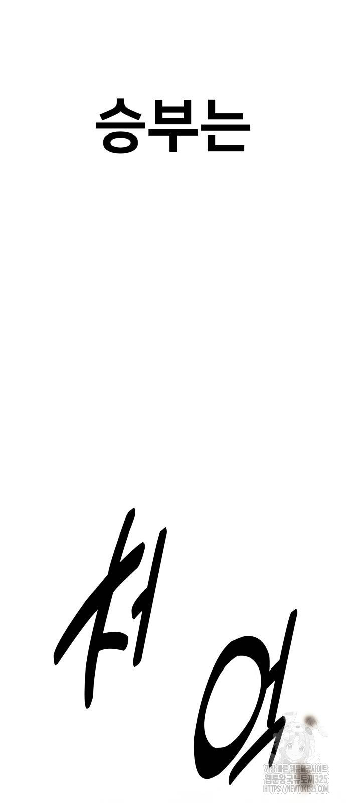 아카데미 플레이어를 죽였다 21화 2