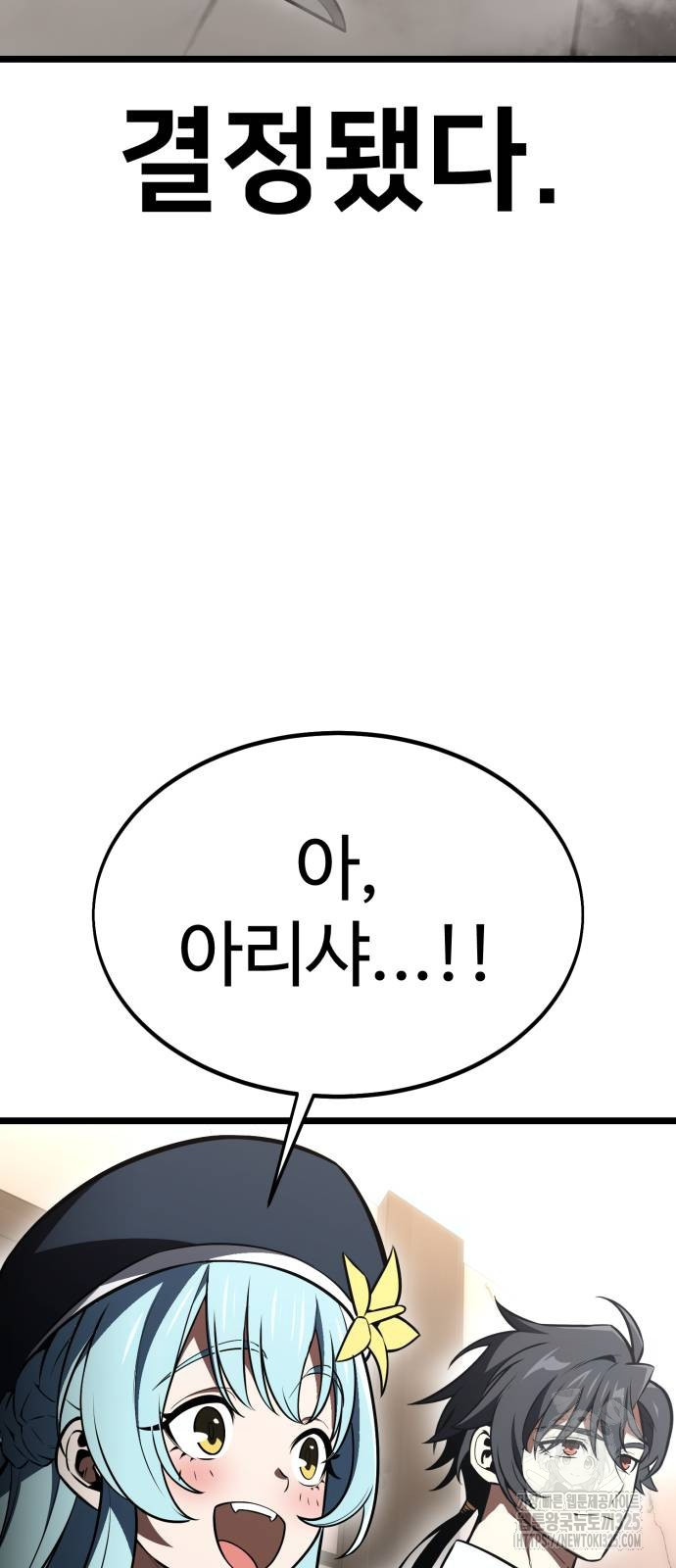 아카데미 플레이어를 죽였다 21화 4