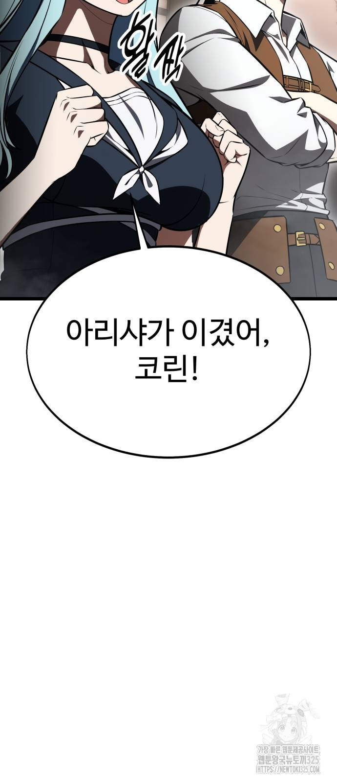 아카데미 플레이어를 죽였다 21화 5