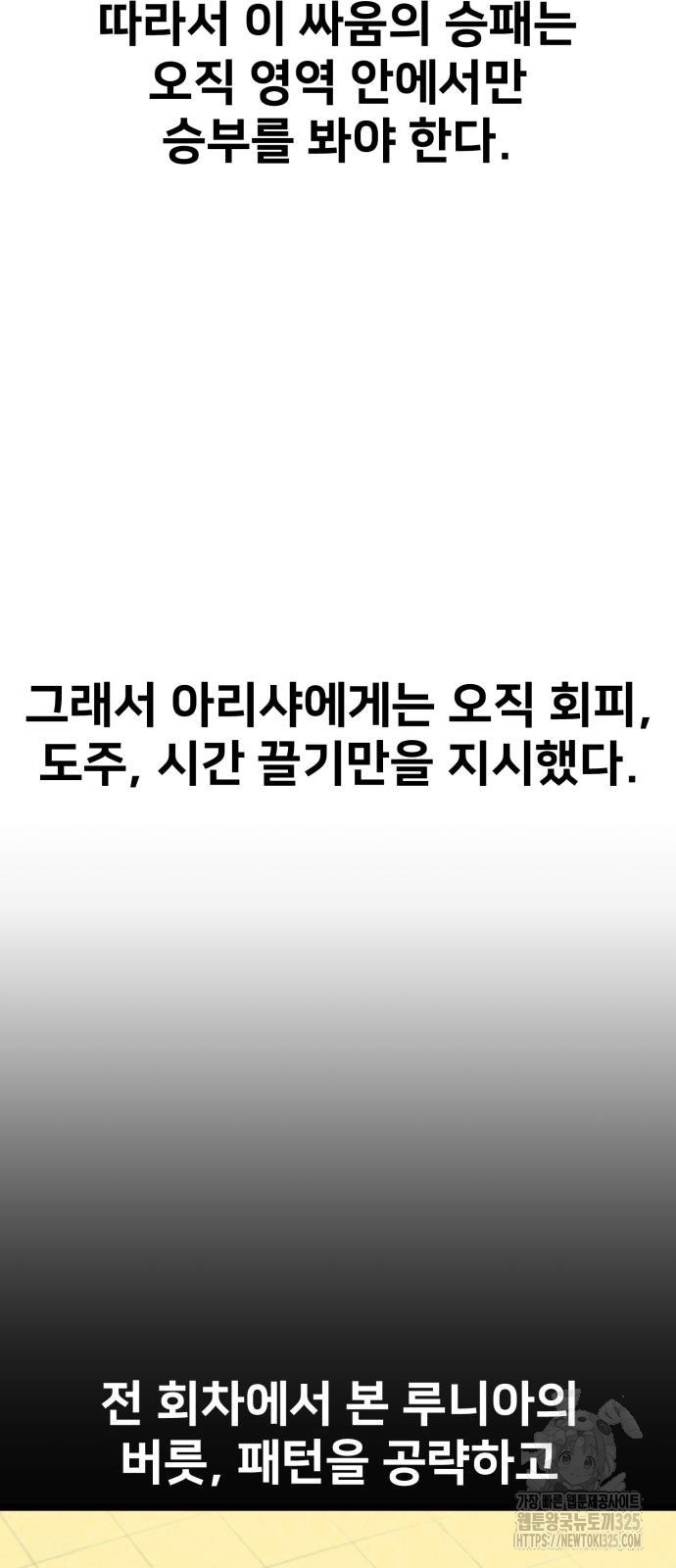 아카데미 플레이어를 죽였다 21화 7