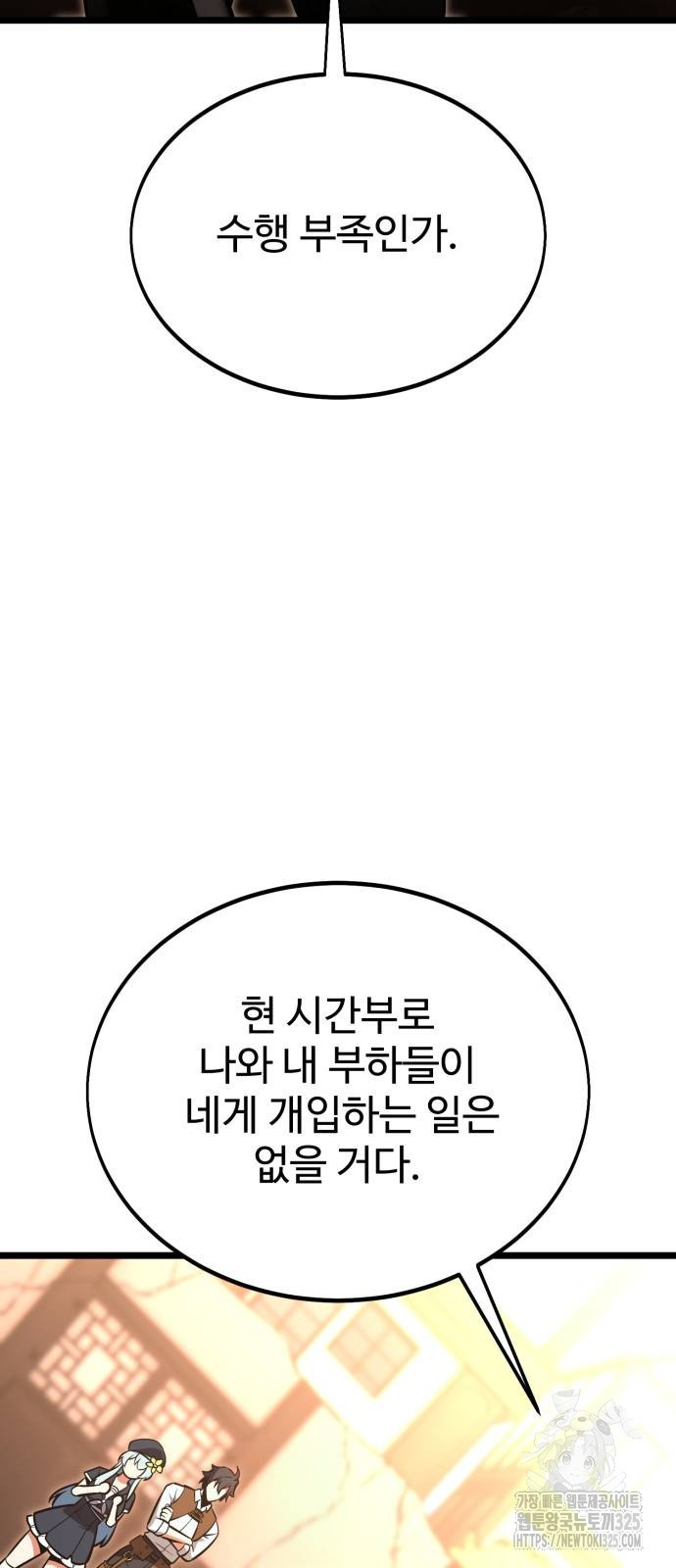 아카데미 플레이어를 죽였다 21화 14