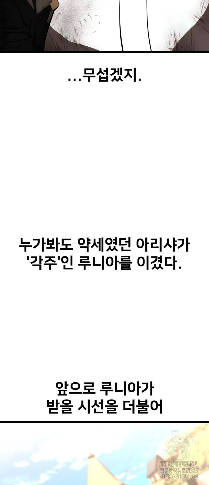 아카데미 플레이어를 죽였다 21화 19