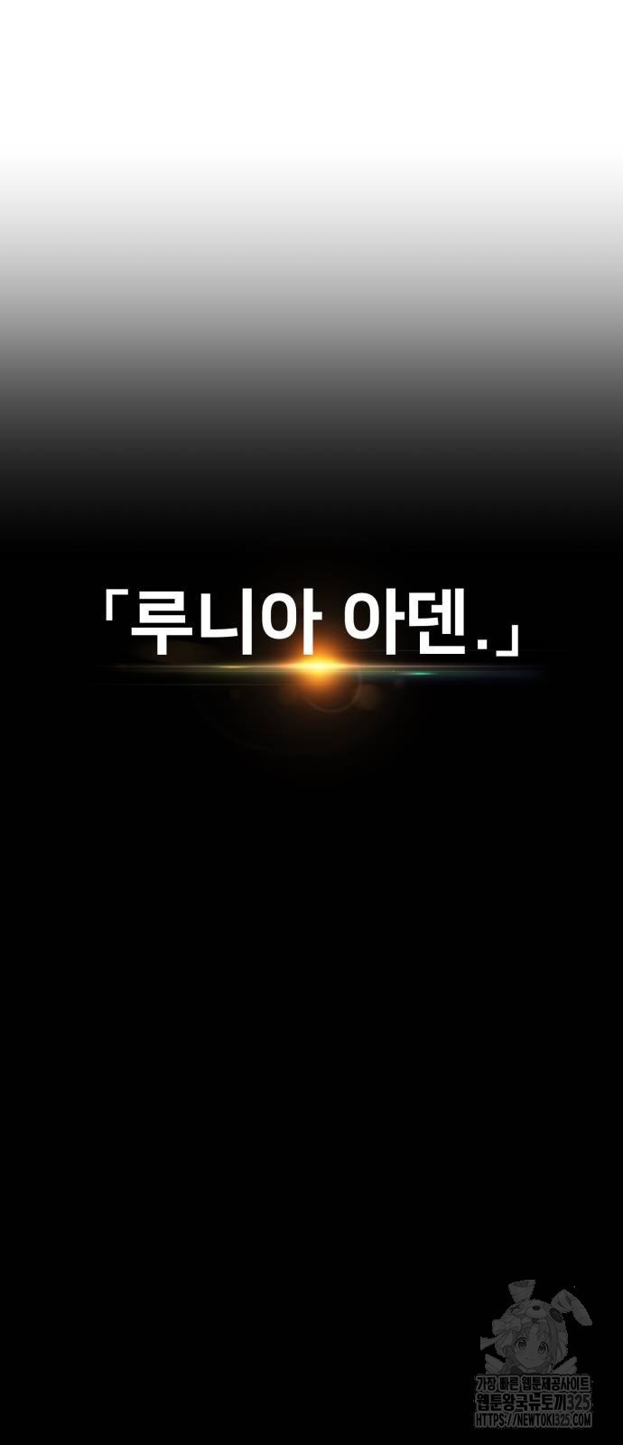아카데미 플레이어를 죽였다 21화 25