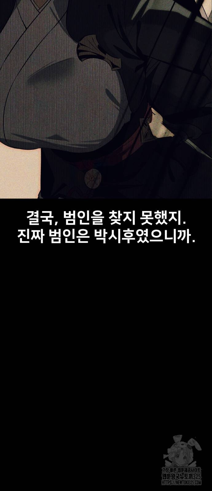 아카데미 플레이어를 죽였다 21화 29