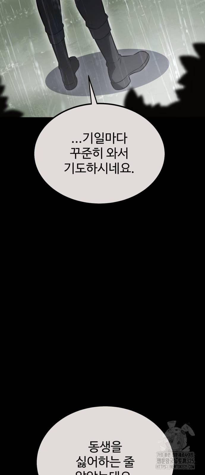 아카데미 플레이어를 죽였다 21화 31