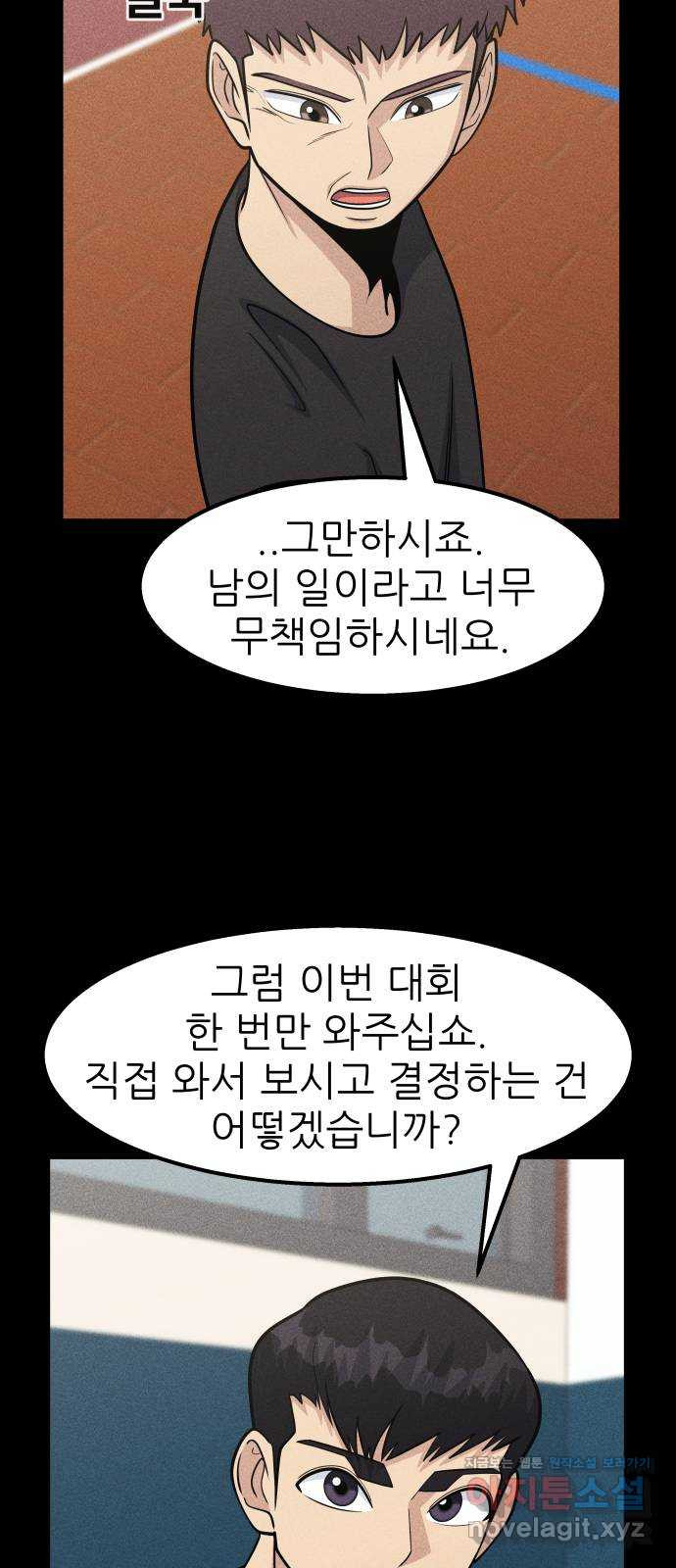 원포인트 51화 6vs1 11