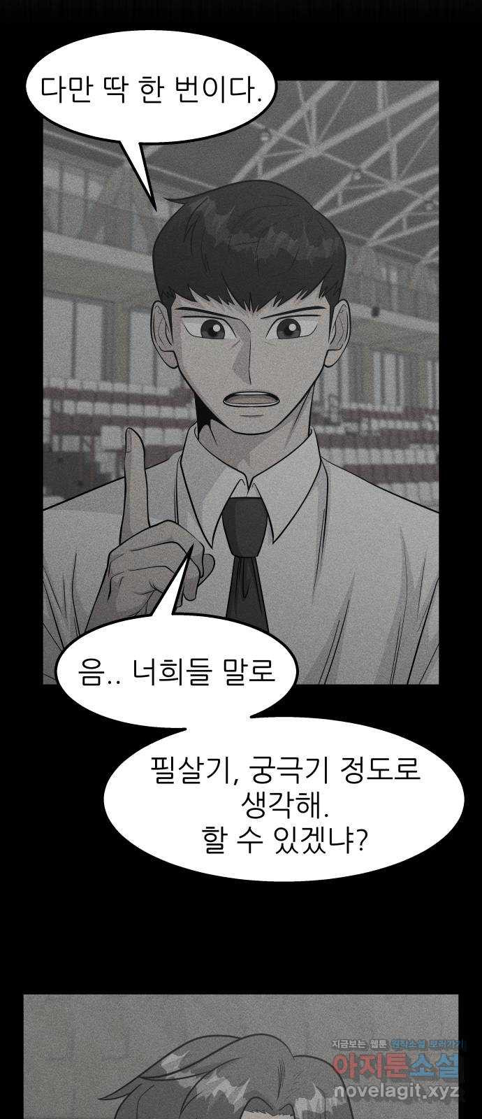 원포인트 51화 6vs1 44