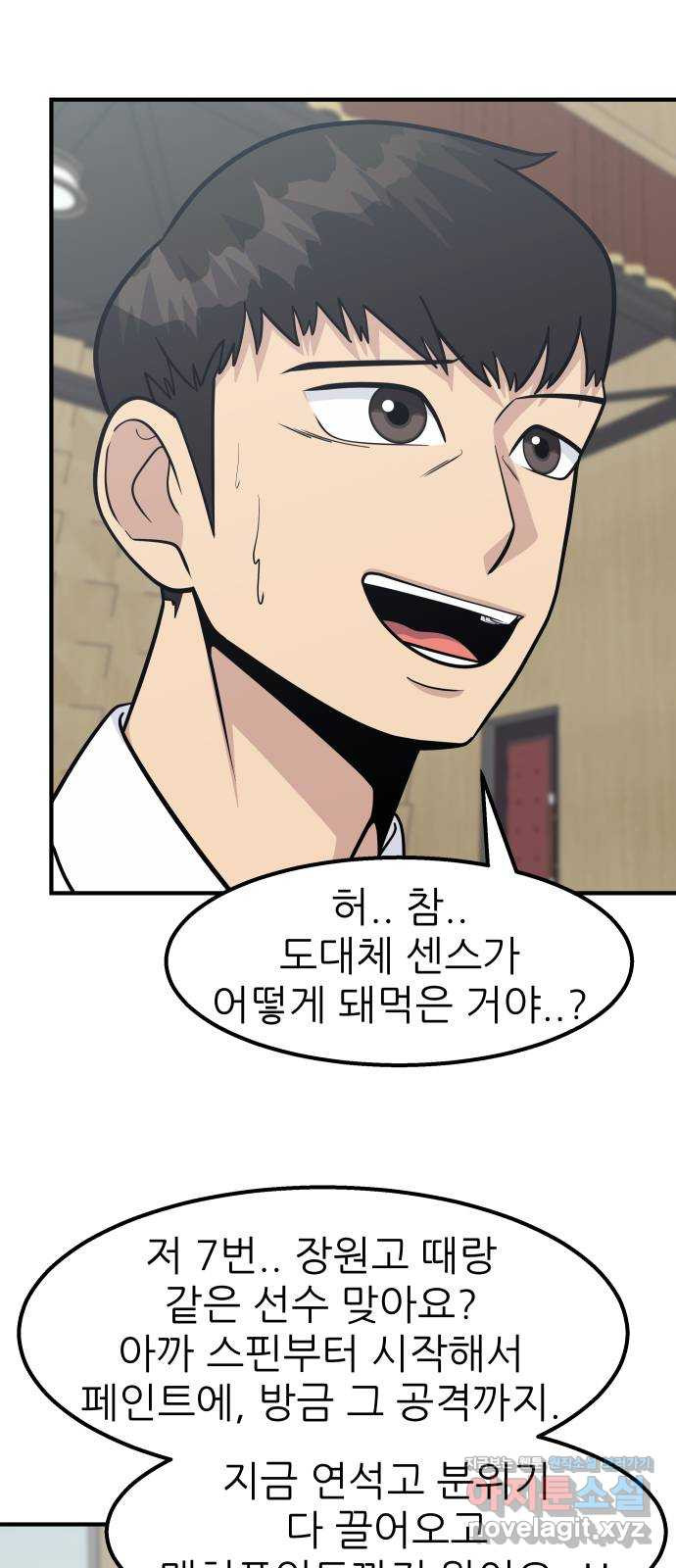 원포인트 51화 6vs1 55