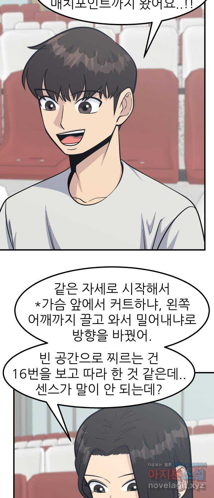 원포인트 51화 6vs1 56