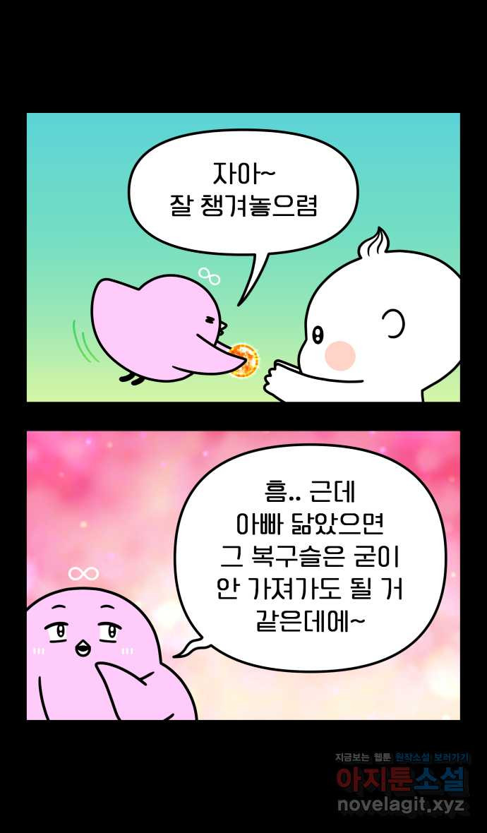 웅크 147화 - 37주차 (1) 1