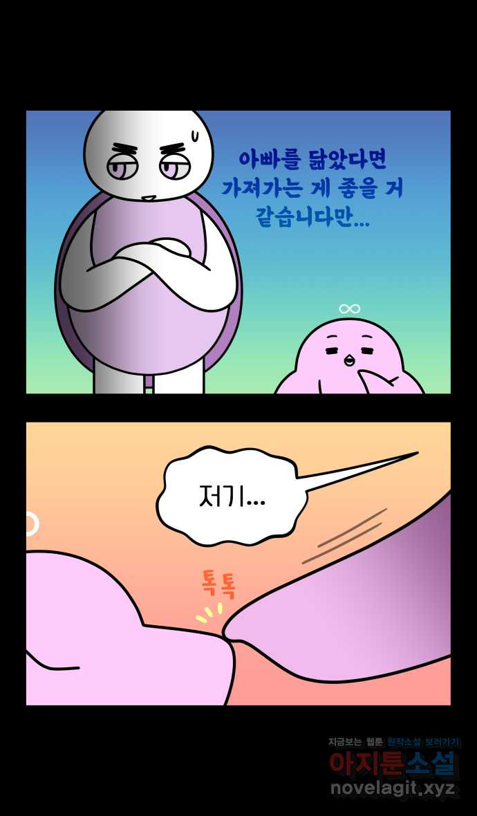 웅크 147화 - 37주차 (1) 2