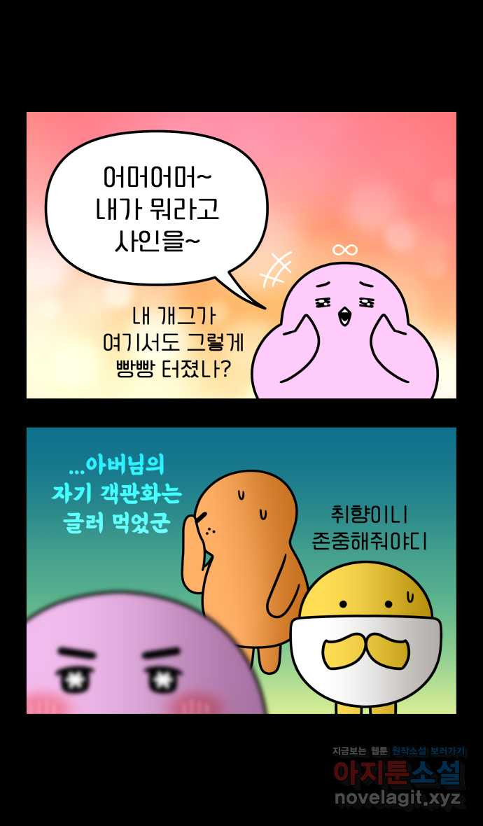 웅크 147화 - 37주차 (1) 5