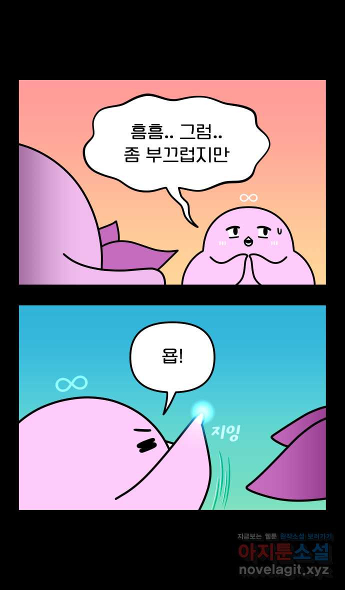 웅크 147화 - 37주차 (1) 6