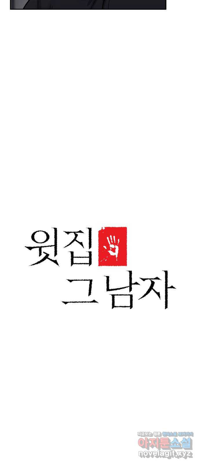윗집 그 남자 42화 6