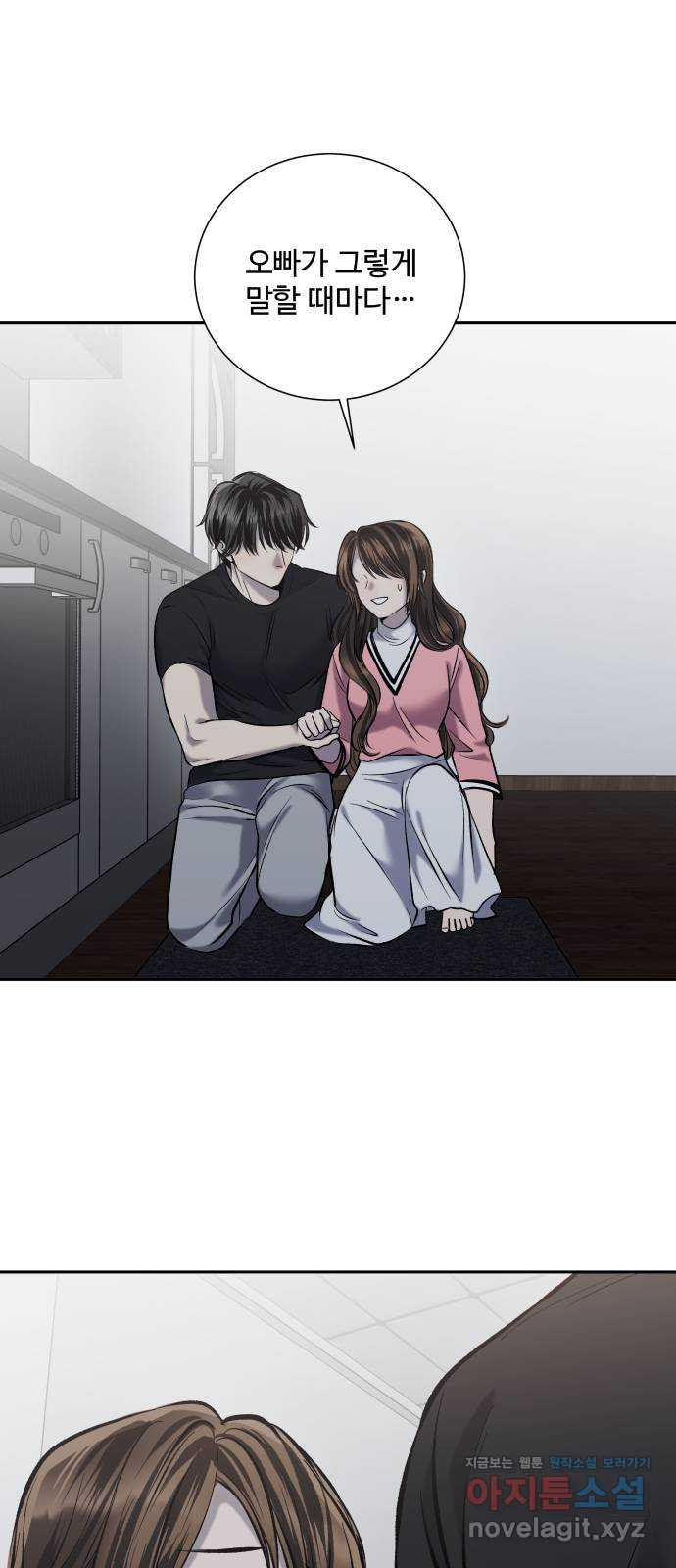 윗집 그 남자 42화 7