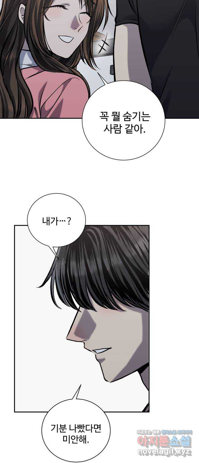 윗집 그 남자 42화 8