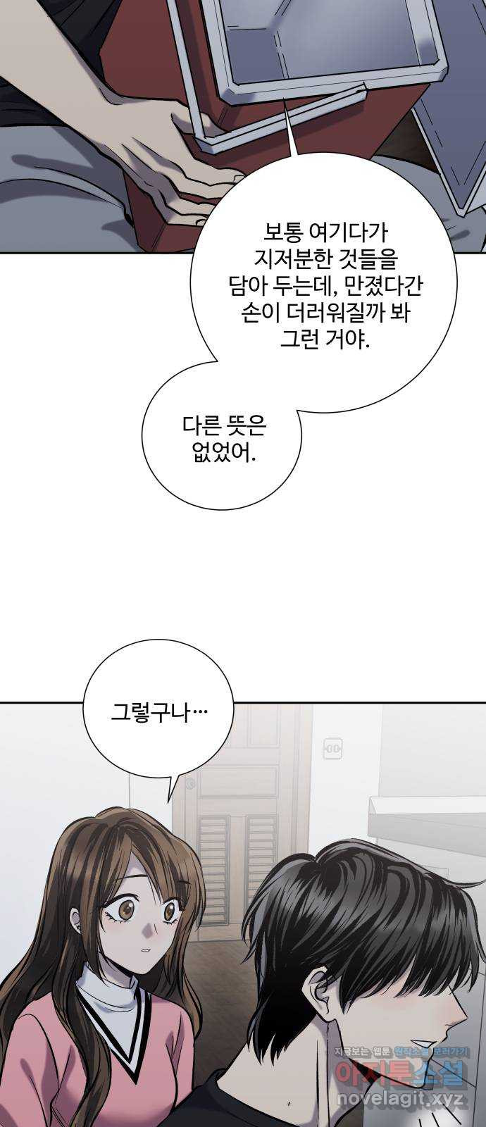 윗집 그 남자 42화 11