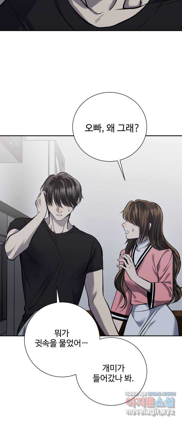 윗집 그 남자 42화 14