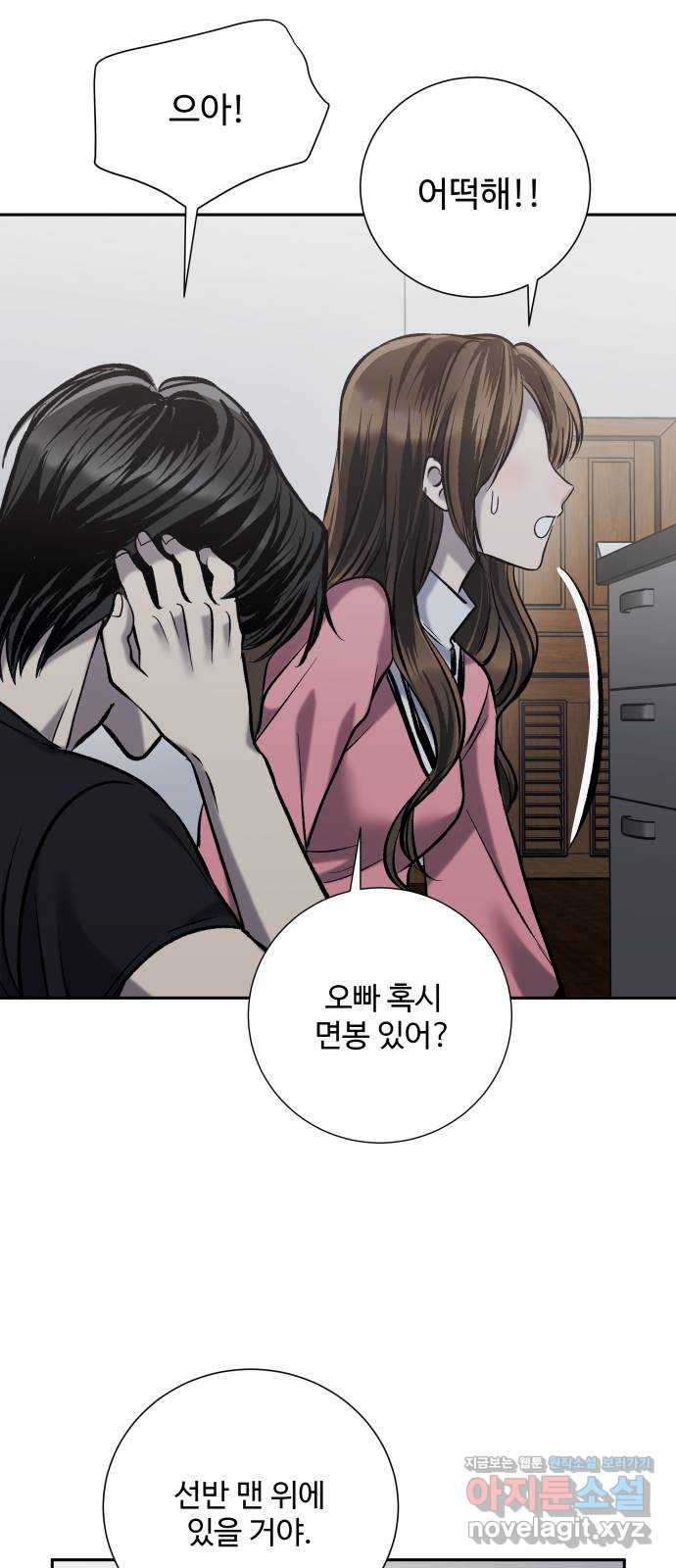 윗집 그 남자 42화 15