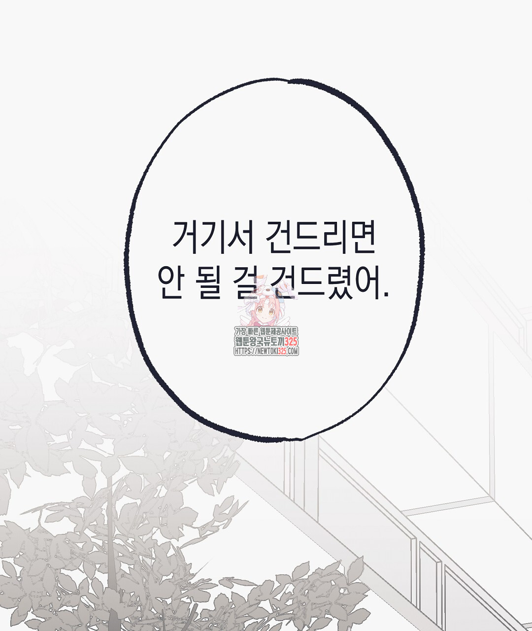 불길한 손님 17화 1