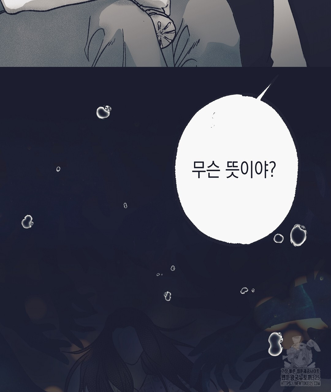 불길한 손님 17화 4