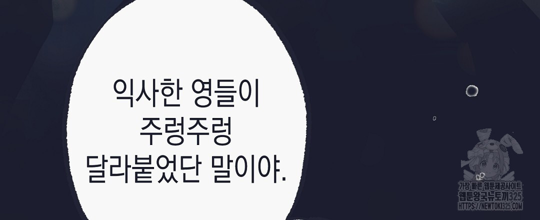 불길한 손님 17화 6