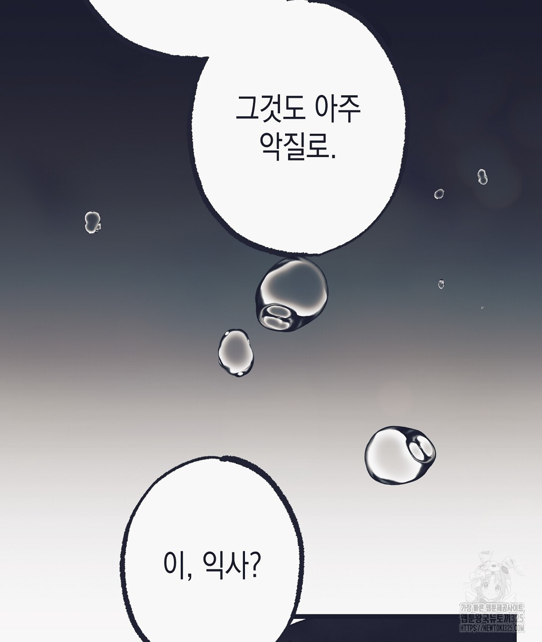 불길한 손님 17화 7