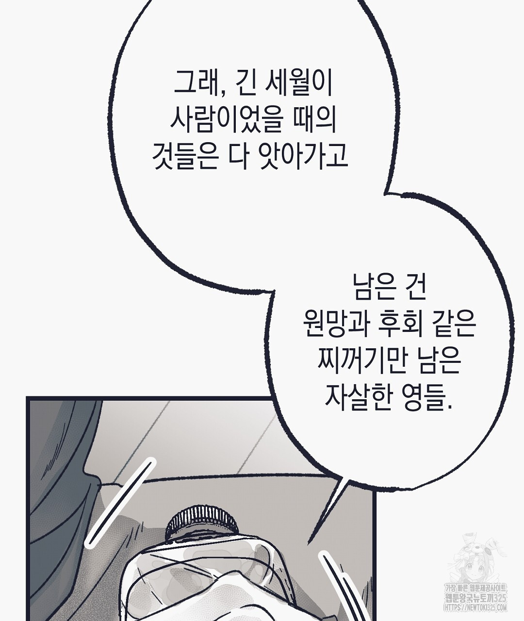 불길한 손님 17화 10