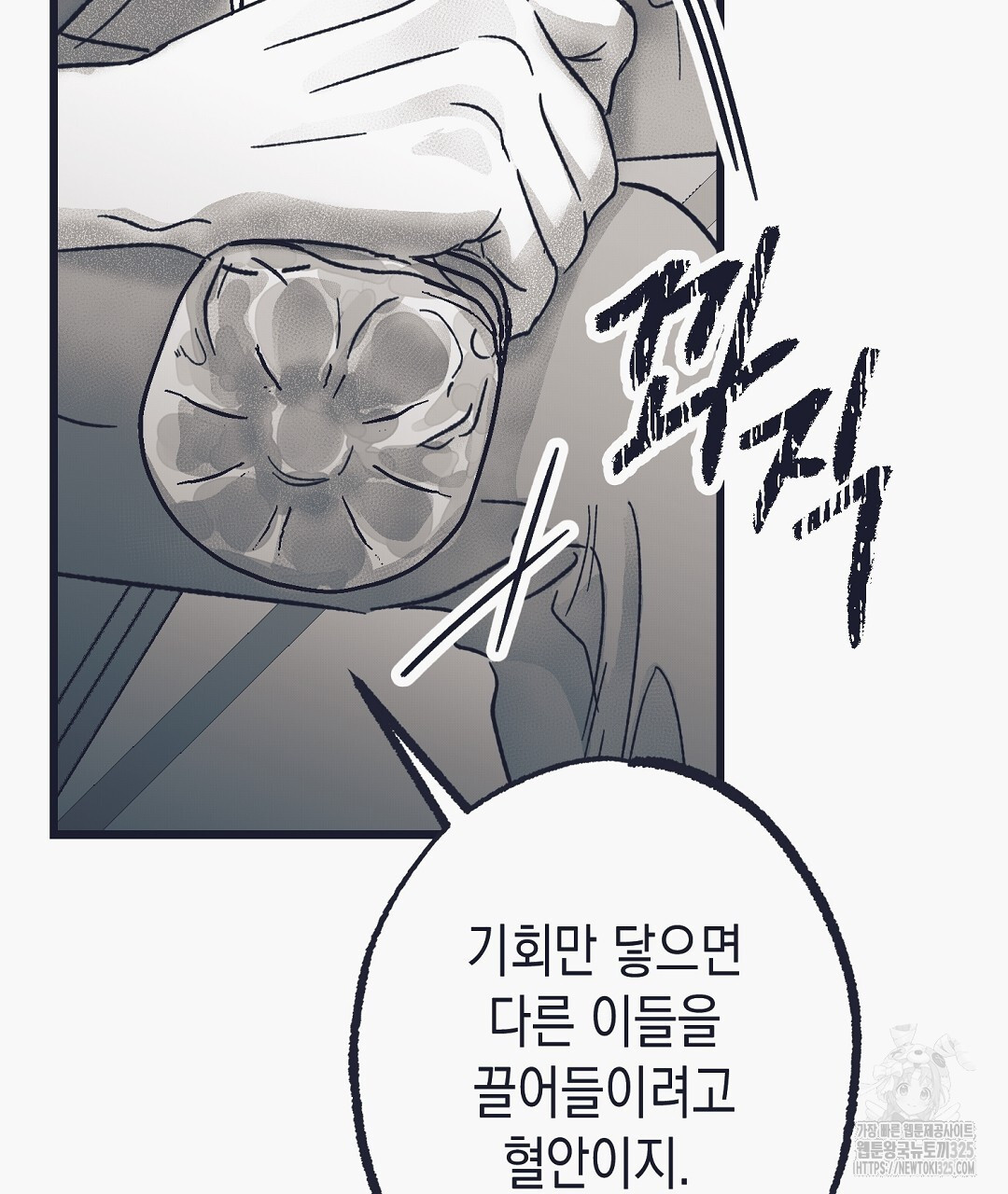 불길한 손님 17화 11