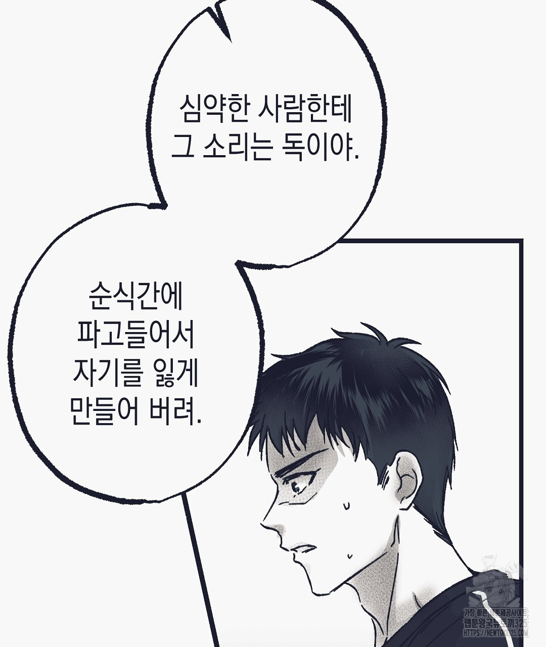 불길한 손님 17화 13