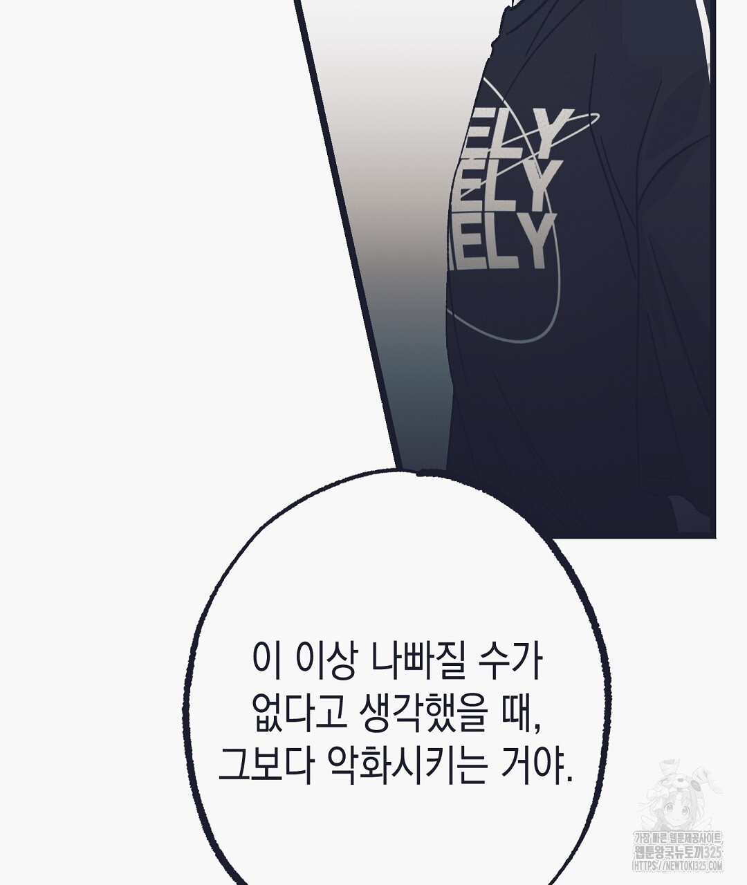 불길한 손님 17화 14