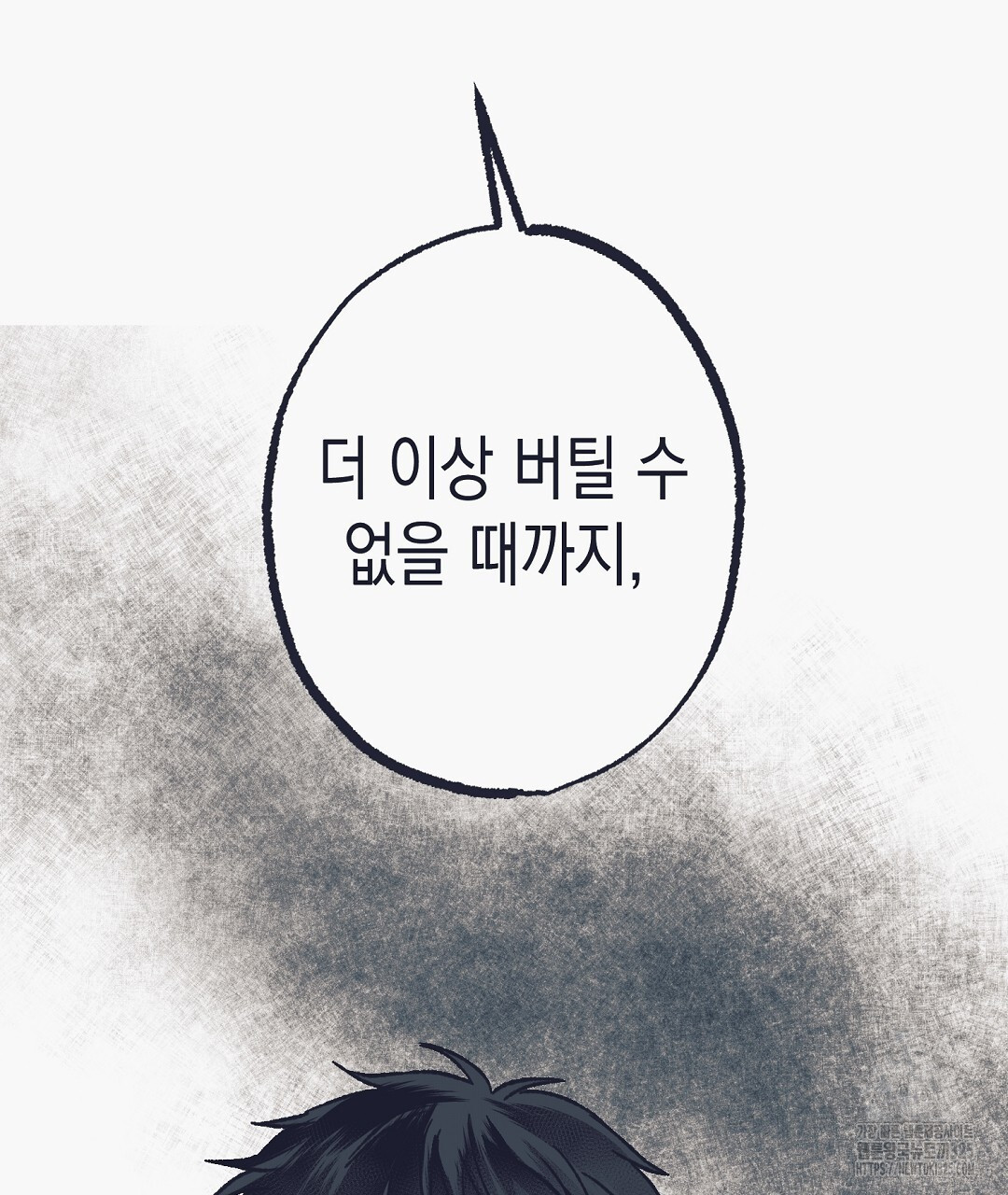 불길한 손님 17화 17