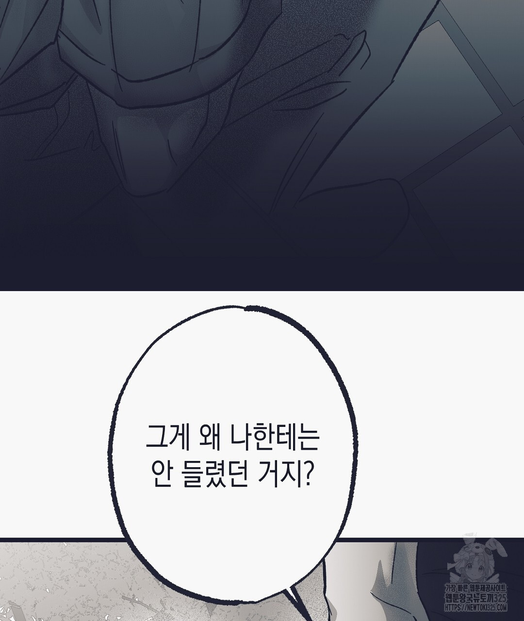 불길한 손님 17화 22