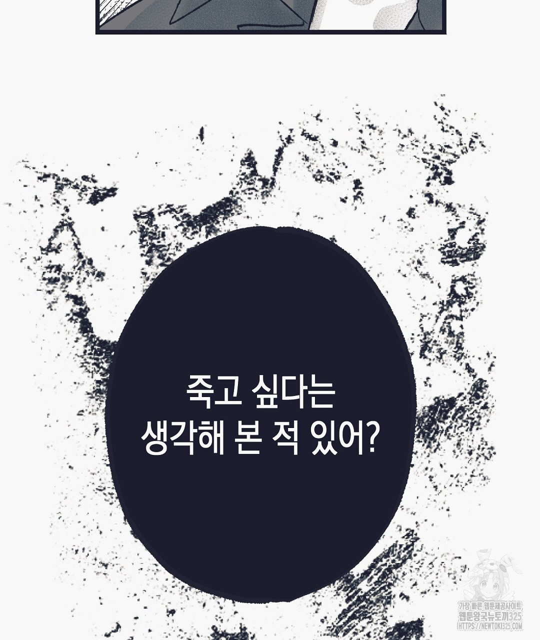 불길한 손님 17화 26