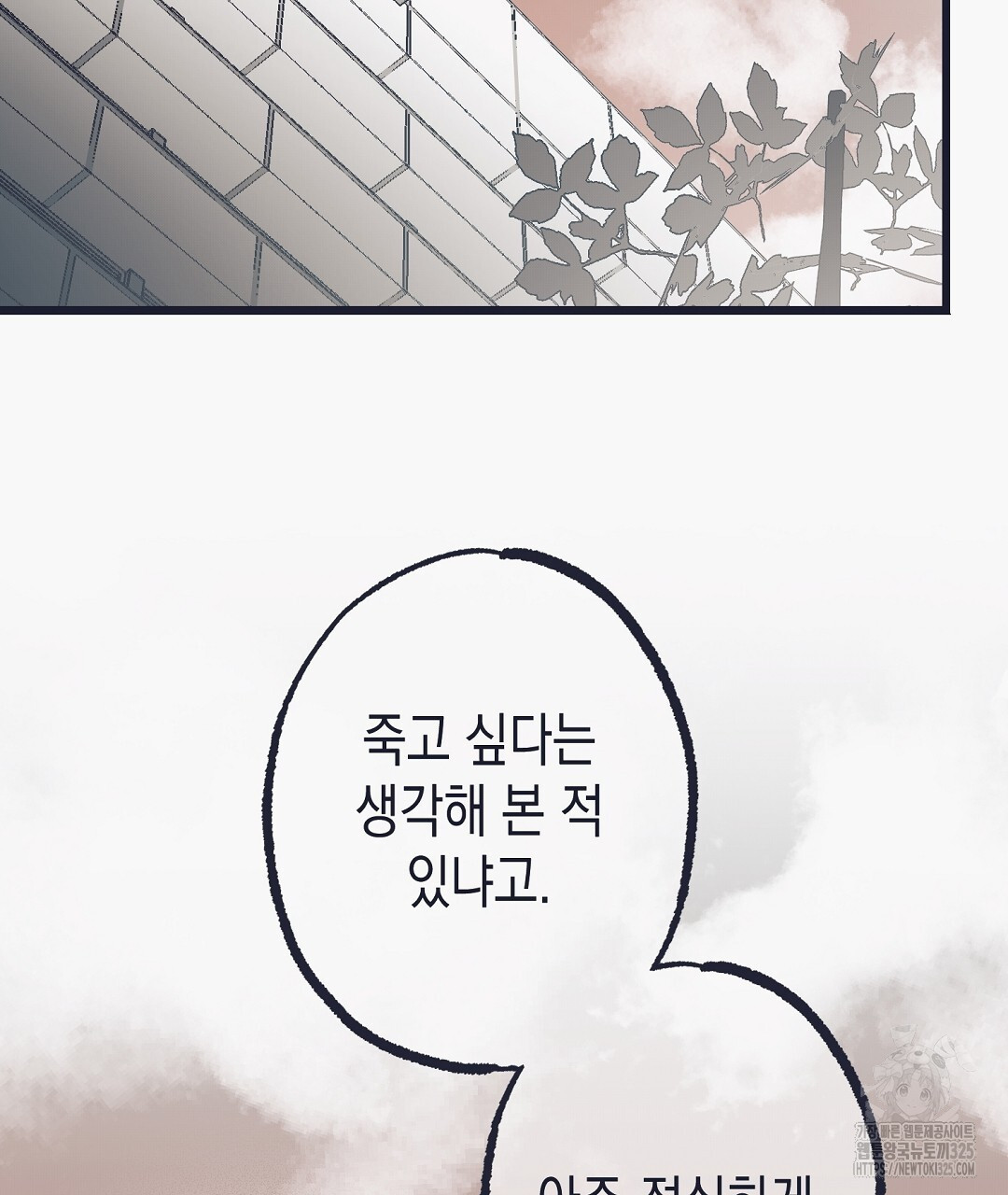 불길한 손님 17화 31