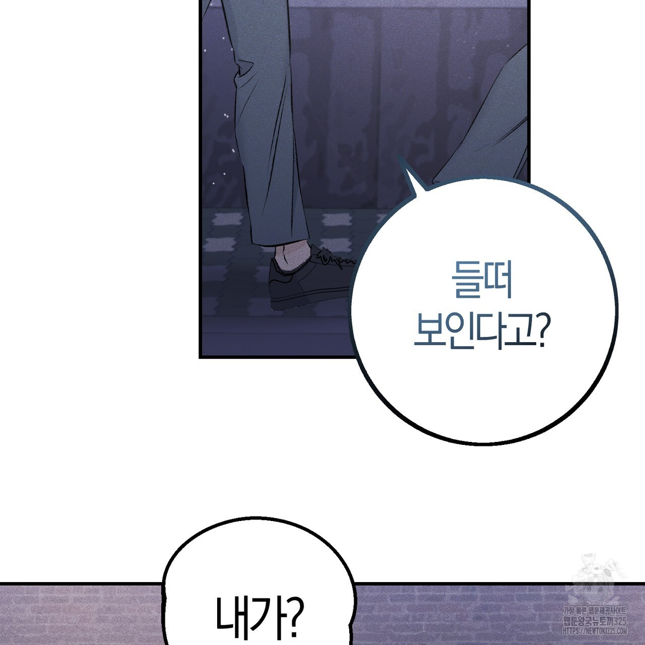 미성숙 24화 7
