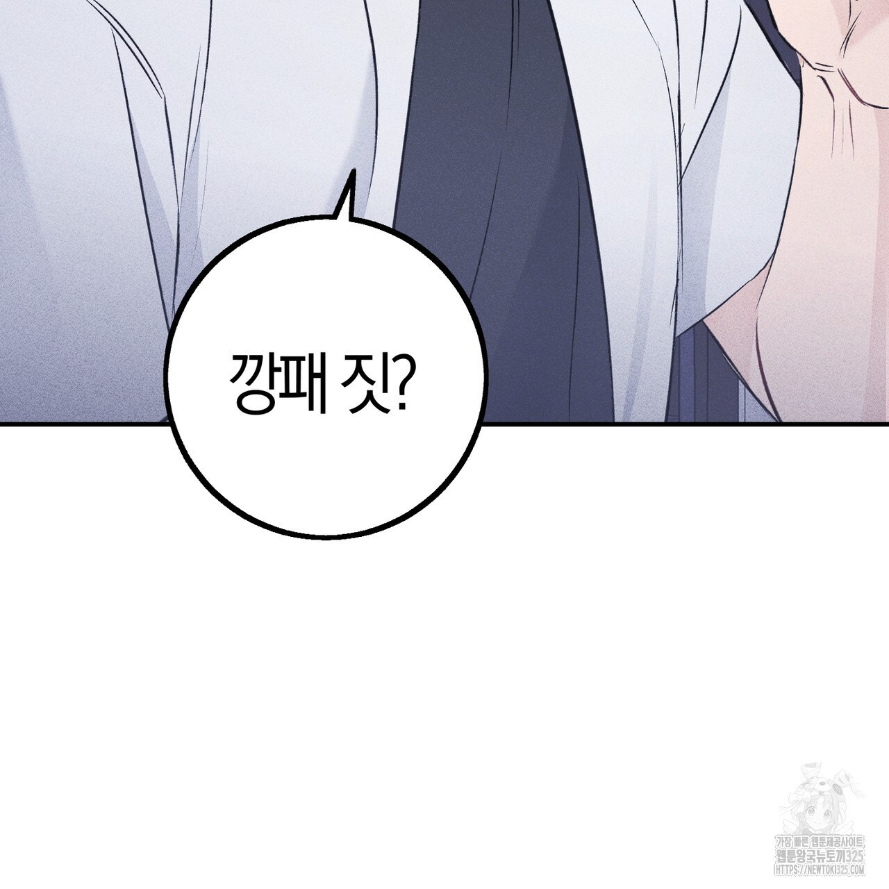 미성숙 24화 21