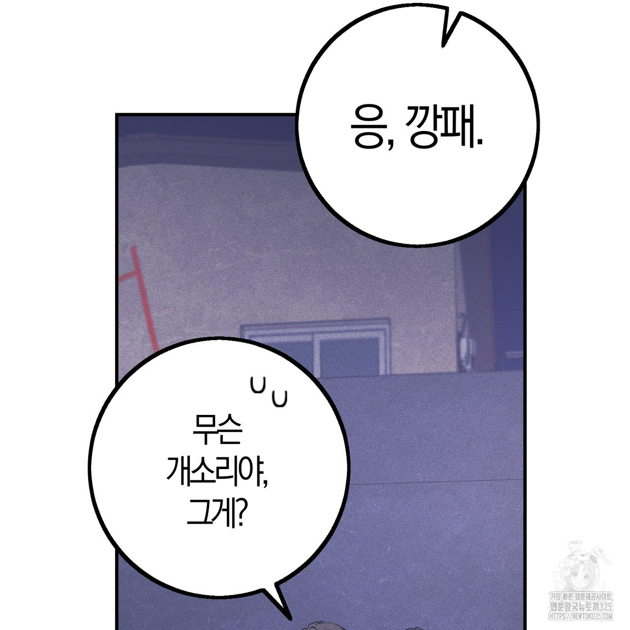 미성숙 24화 22