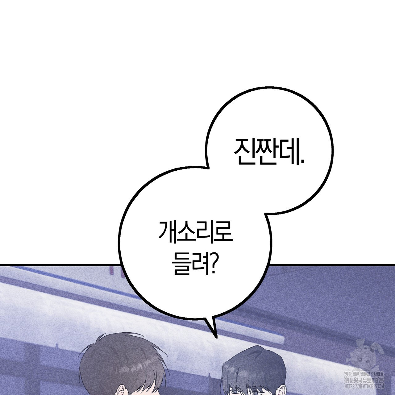 미성숙 24화 24