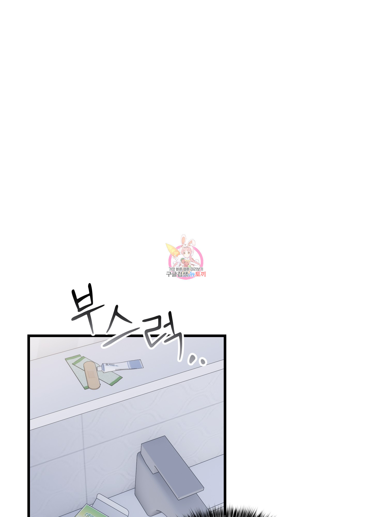 그 알파의 사정 26화 1