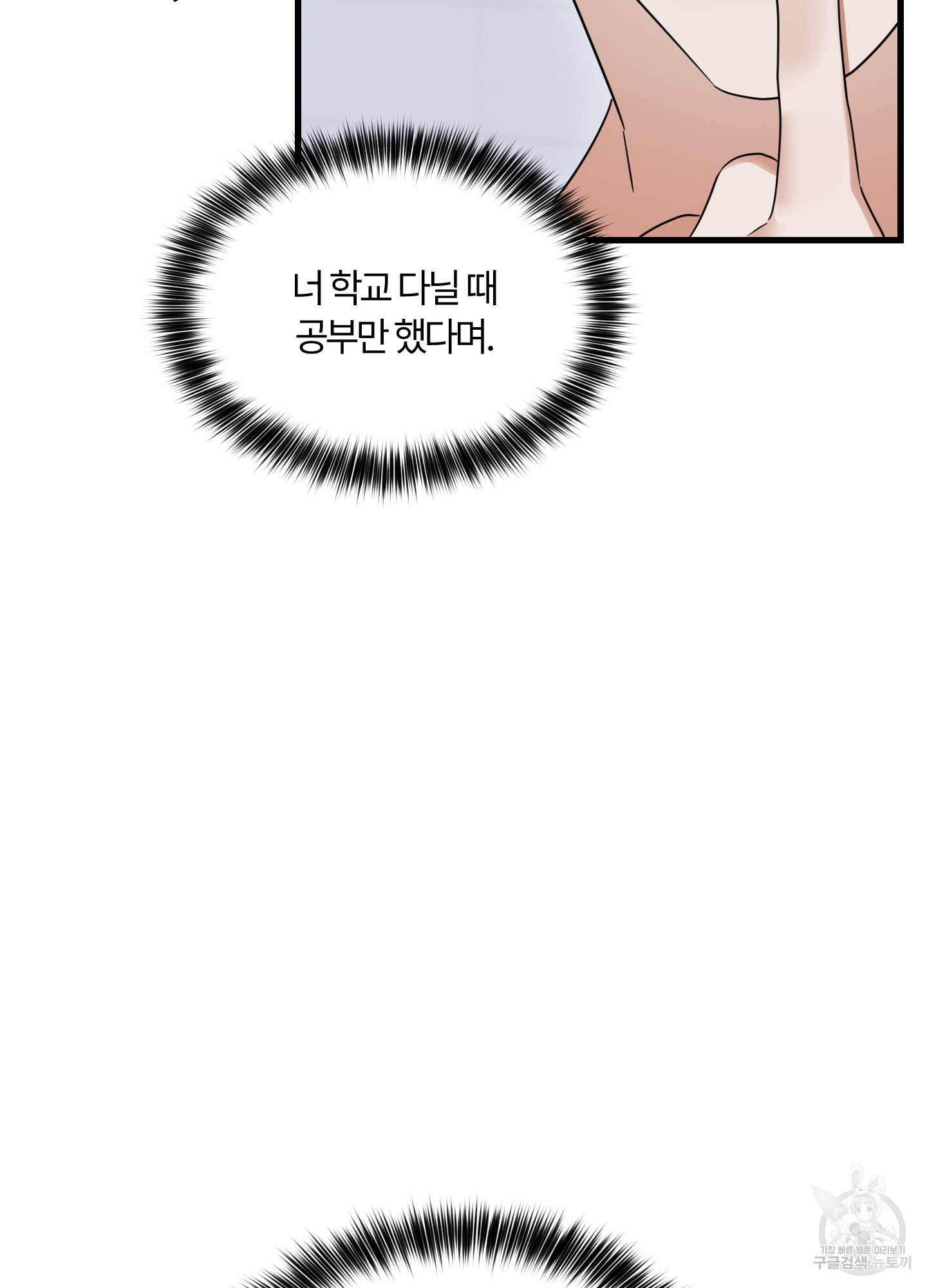 그 알파의 사정 26화 3